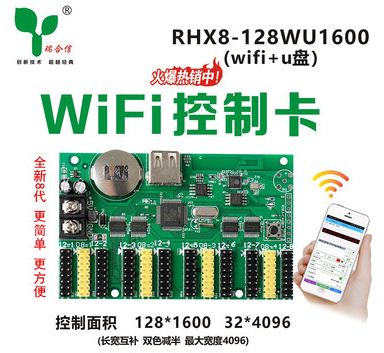 瑞合信WIFI控制卡RHX8-128W1600 64点*1600点